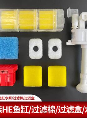 森森EH300/80棉/3480/600鱼缸内置过滤棉 黄色水HE过滤棉泵专用灯