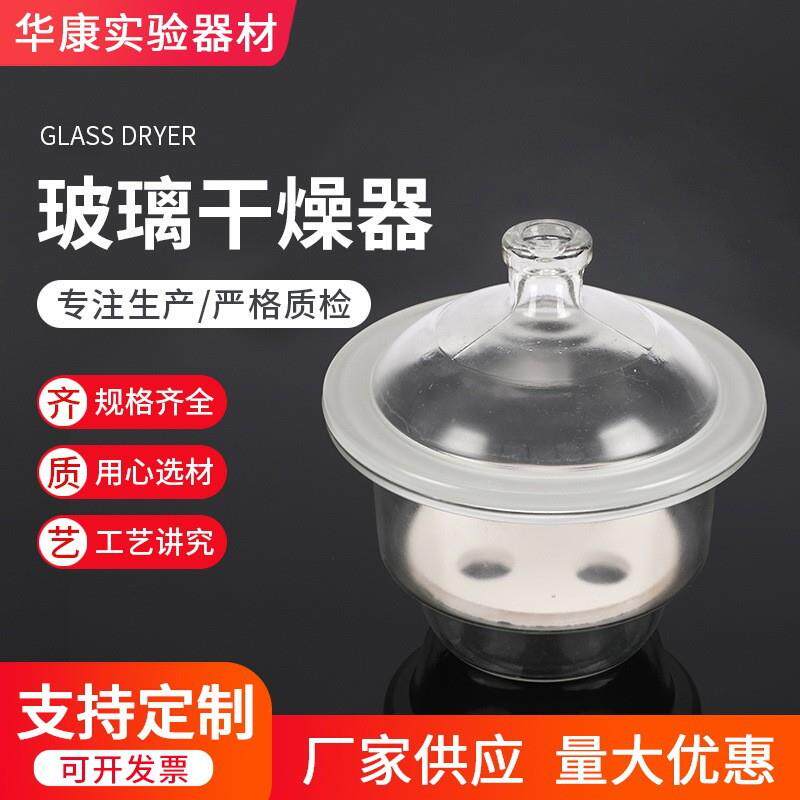 实验室玻璃干燥皿240/300/350/400mm 干燥器 透明棕色 玻璃干燥器