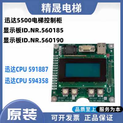 迅达5500电梯主板控制柜显示板ID560185 560190 原装CPU板594358