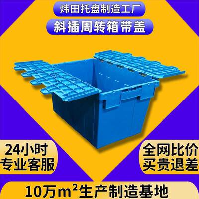 斜插周转箱塑料加厚折叠物流箱带盖全新PP料中转箱套叠塑胶运输箱