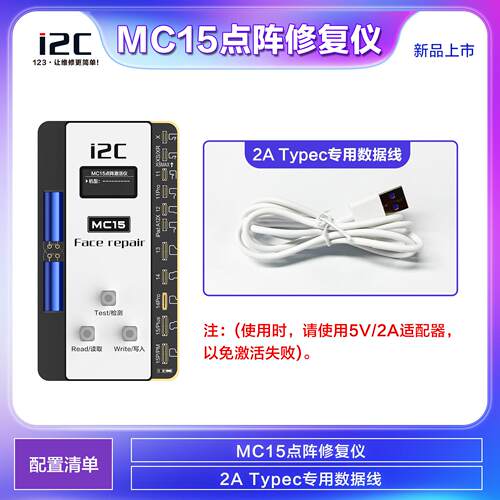i2C MC15面容点阵修复仪 无需外接激活电源 面容芯片修复工具