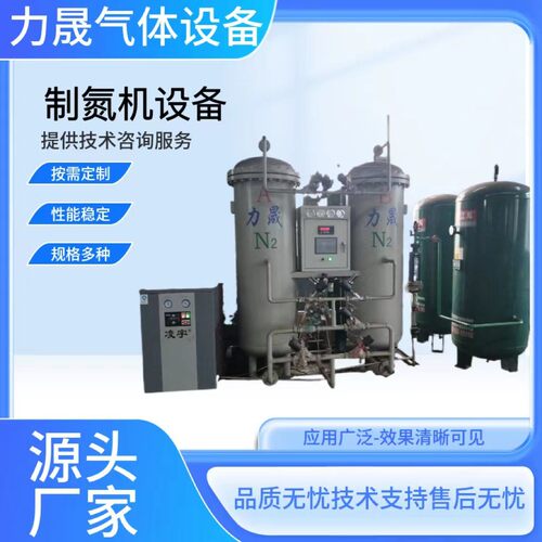 供应化工粉末冶金电子行业制氮机氮气发生器变压吸附制氮机设备