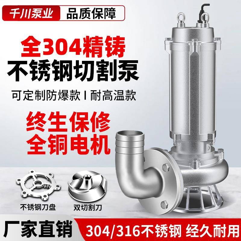 304不锈钢切割式污水泵380V316L无堵塞化工潜水排污泵高效排污图片