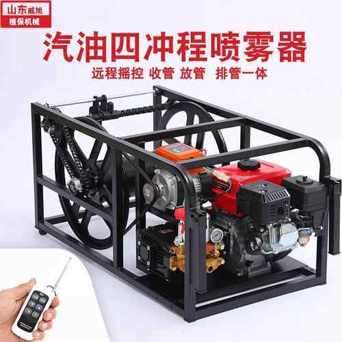 汽油自动卷管一体远程 摇控收管放管排管一体打药喷雾机四充程