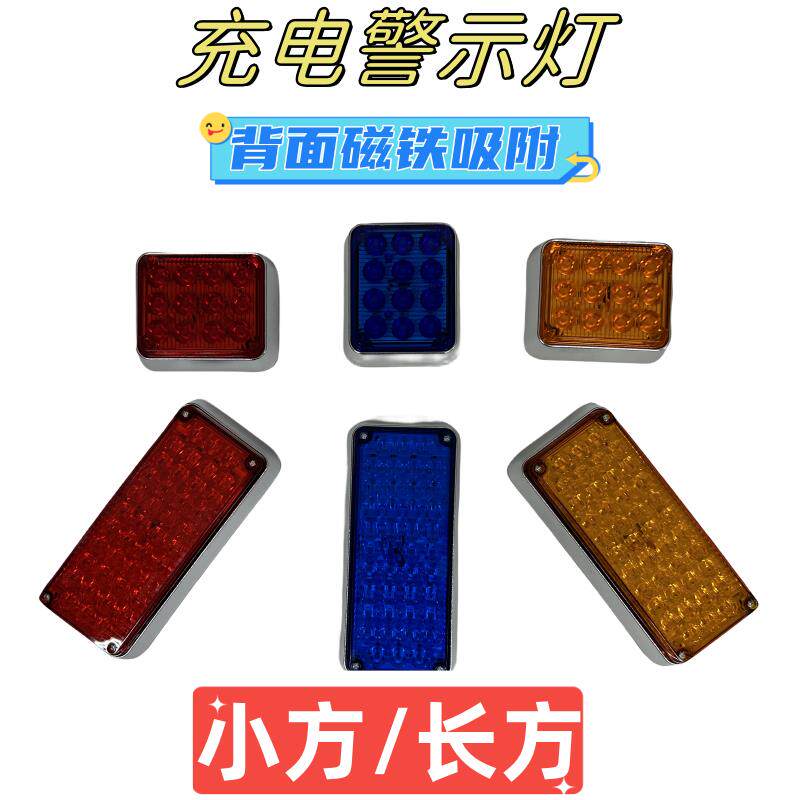 充电式高亮岗亭闪灯货车led警示灯交通信号灯治安亭双色灯频闪