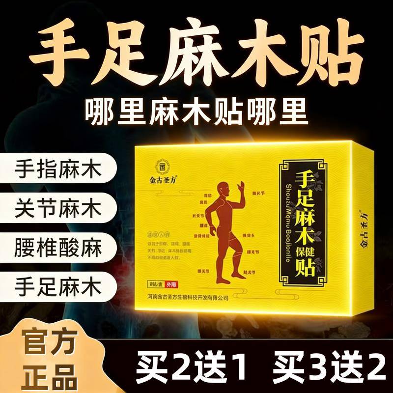 手脚麻木贴颈椎压迫神经专治手指麻木抽筋专特用效贴膏非药膏神器