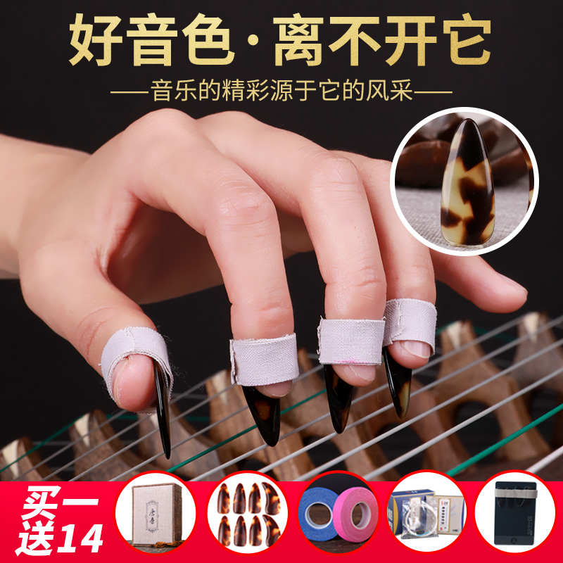 敦煌弹古筝指甲儿童玳瑁色初学成人专业演奏级小号义甲指甲片胶布