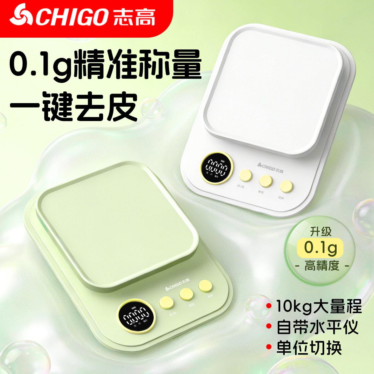志厨房电子秤克称小型电子厨房秤家用烘焙称重食物秤0.1g精度