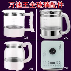 万迪王壶体配件全玻璃内胆养生壶配件 适用223/228/233/229壶身