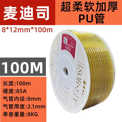 麦迪司超软加厚pu管空压机气管8mm气泵10mm高压气管软管12mm 防爆