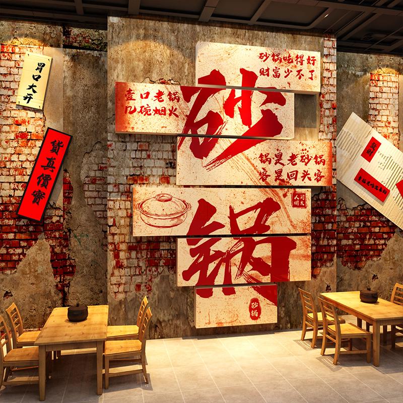 网红市井米线砂锅菜破饭店墙面装饰文化广告海报餐饮壁画图片贴纸