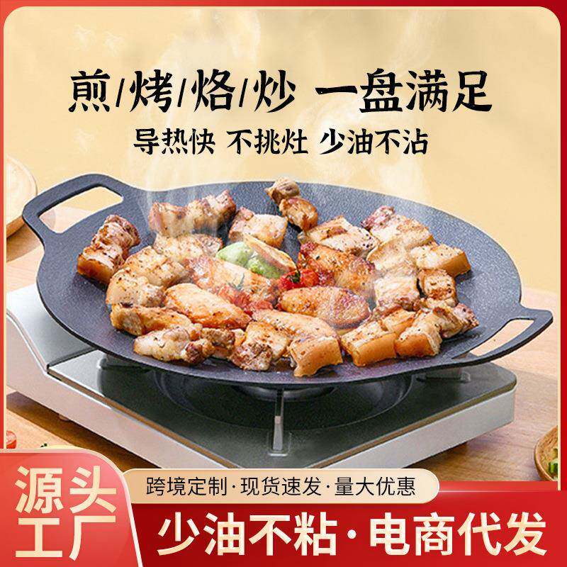 户外露营烤肉专用锅韩式烤盘电磁烧烤盘圆形铁板烧麦饭石家用炉煎