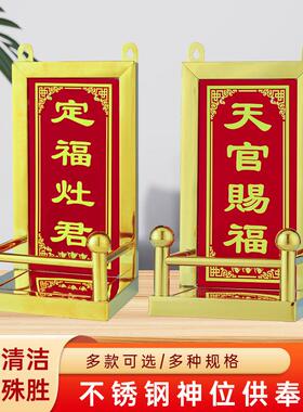 不锈钢地主神位天官赐福定福灶君土地财神爷神位灶司君香炉架子