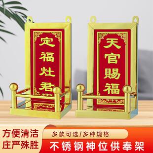 不锈钢地主神位天官赐福定福灶君土地财神爷神位灶司君香炉架子
