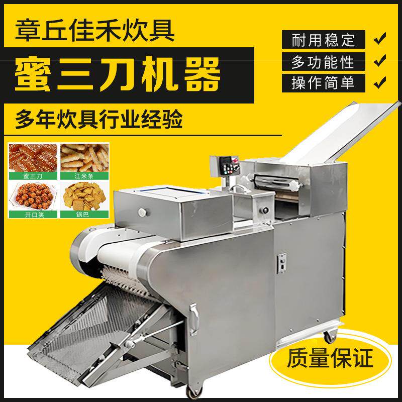 江米条机芝麻条蜜食切面机油京果加工机器不锈钢蜜三刀自动成型机