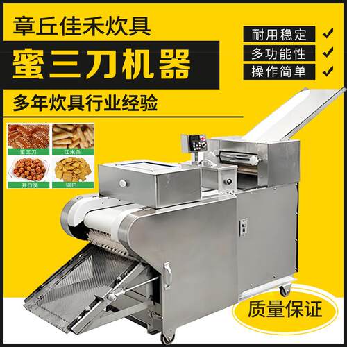 江米条机芝麻条蜜食切面机油京果加工机器不锈钢蜜三刀自动成型机