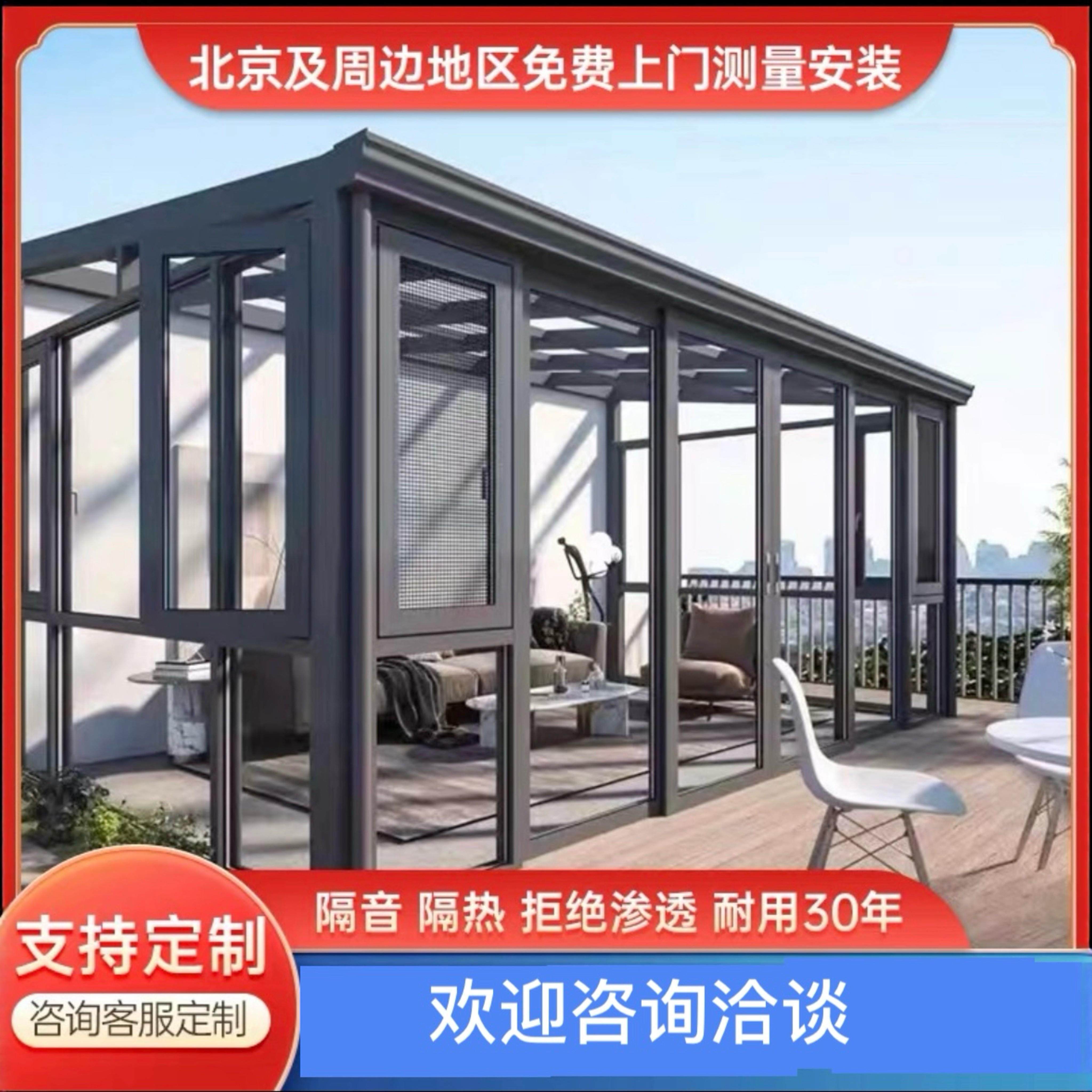 北京欧式阳光房断桥铝合金门窗封阳台天井露台别墅保温玻璃房定制