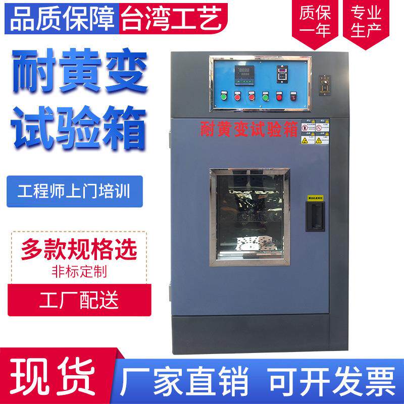 耐黄变试验箱橡胶摸拟阳光加速老化测试机抗UV耐黄变测试机