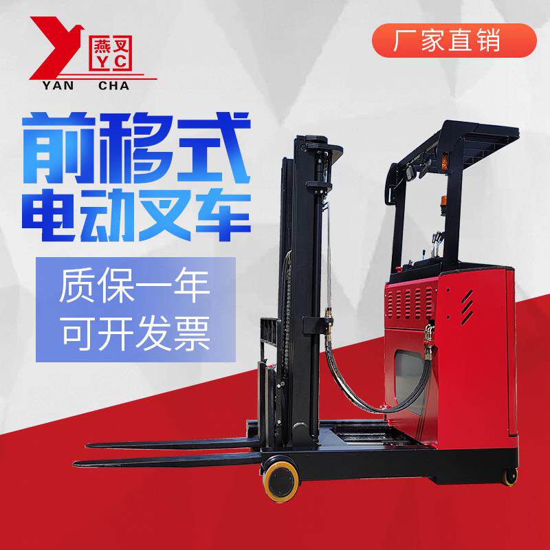 供应全电动叉车前移式堆高车1.5吨全电动站驾式大前移叉车