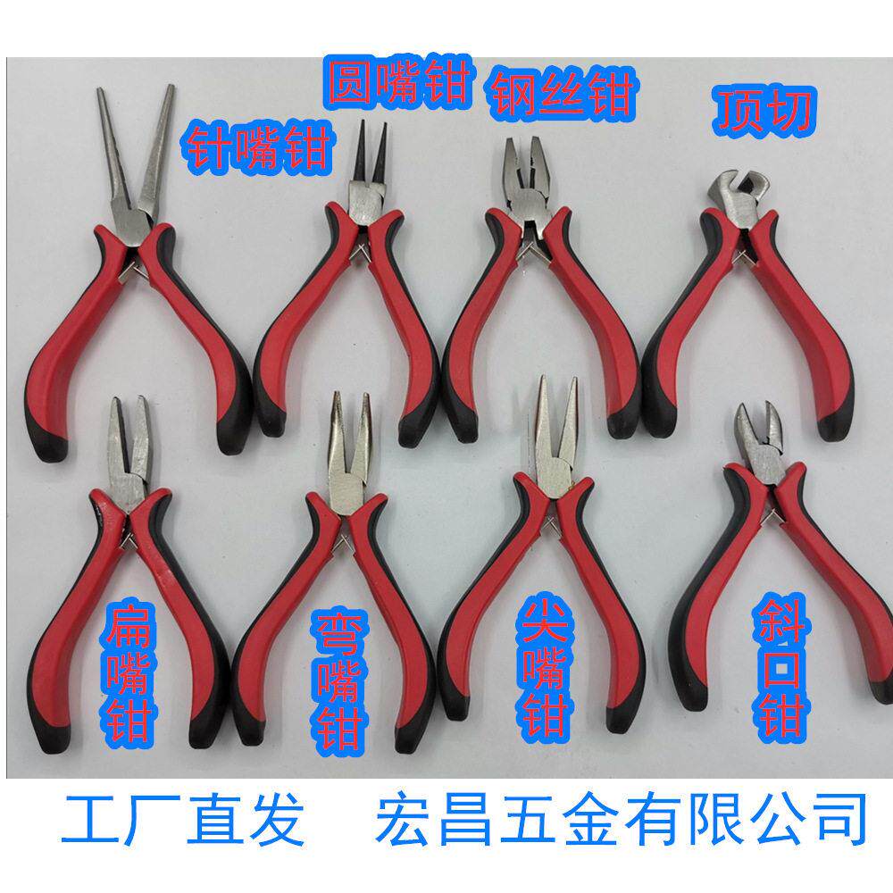 迷你钳工艺品小钳子4.5寸红黑套柄尖嘴钳斜口钳钢丝钳手工串珠diy
