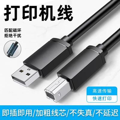 适用得力DL-888B/888C/888D/820T标签打印机连接电脑usb数据线方口2.0打印机线3米/5米/10米超长可选