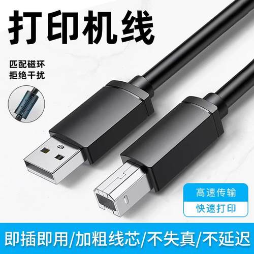 适用惠普M1005一体打印机数据线/HP1005MFP连接线USB接口打印方口2.0打印机线3米/5米/10米超长可选
