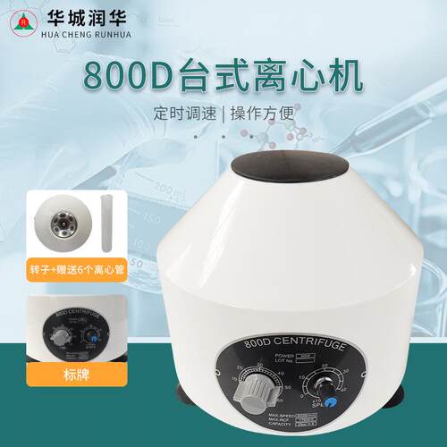 离心机00-1/80D 低800-1速台式电动离心机8008实验 室0小型管式离
