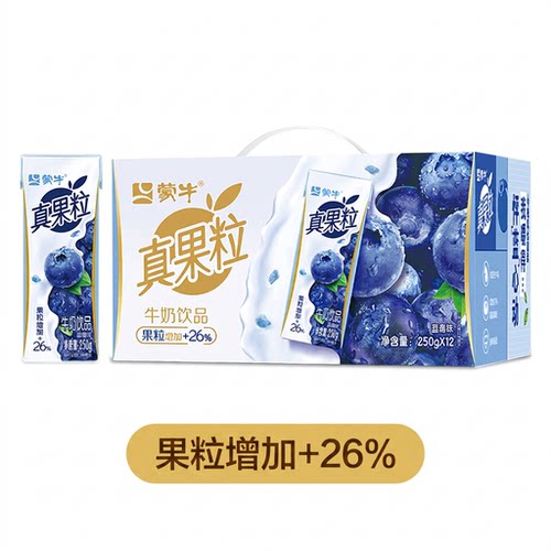 蒙牛真果粒牛奶饮品250g*12盒整箱果粒增加芦荟蓝莓椰果多口味
