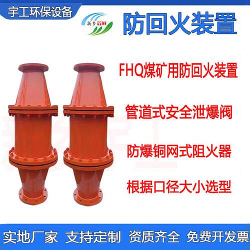 防回火安全泄爆隔爆装置FHQ型煤矿瓦斯抽放管道矿用铜网式阻火器