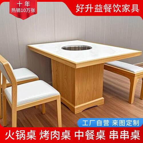 实木火锅桌大理石岩板烤肉串串桌电磁炉一体餐饮桌椅卡座商用定制
