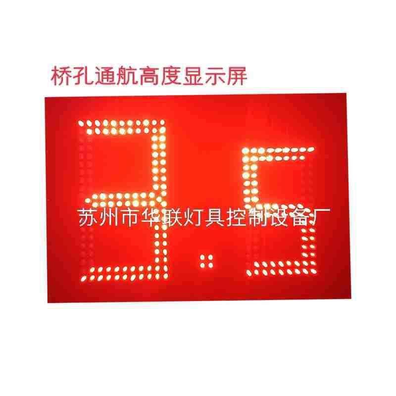 桥孔通航高度检测系统 通航净空显示屏 水位检测显示屏 桥涵灯