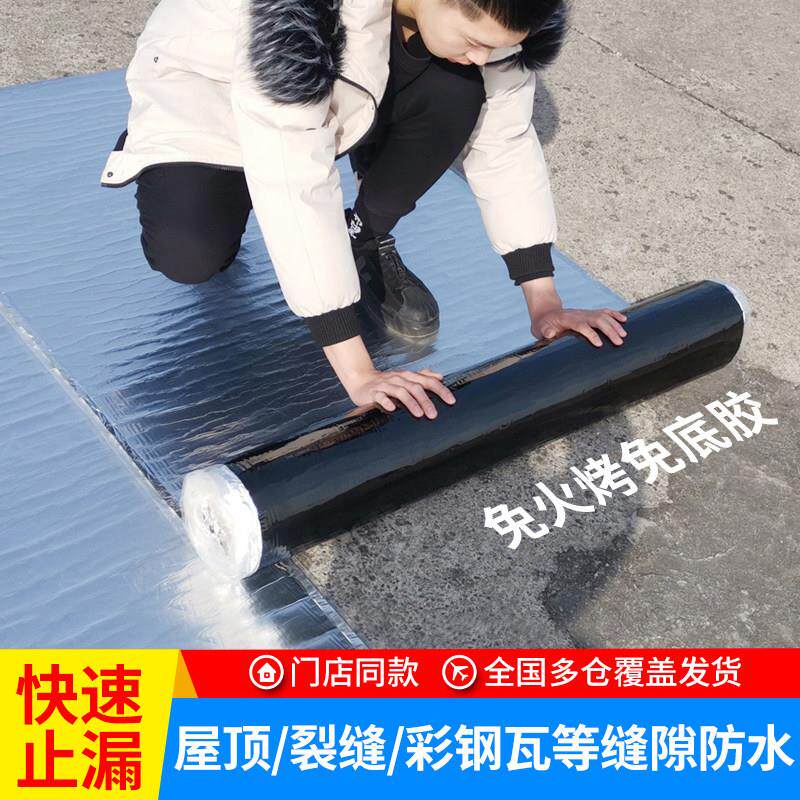 屋顶防水补漏材料房顶自粘卷材平房楼顶裂缝止漏贴强力胶带堵漏王