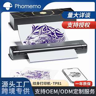 PhomemoTP81纹身打印机彩图转线稿无墨纹身转印机OEM/ODM服务