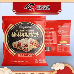 百年老镇正宗榆林镇手工筋饼4袋*20张