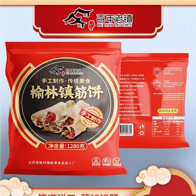 百年老镇正宗榆林镇手工筋饼4袋*20张