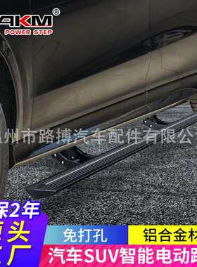 适用途昂电动踏板Q5Q7汉兰达RX宝马X5揽境GS8锐界GLEL8L9侧脚改装