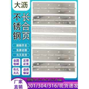 不锈钢加长条排铰链铁/201/304/316长合页黑色钢琴长折页大全排铰