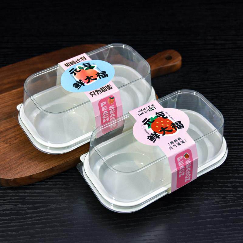 2粒装雪媚娘包装盒椰子草莓芒果元气鲜大福盒烘焙西点吸塑打包盒