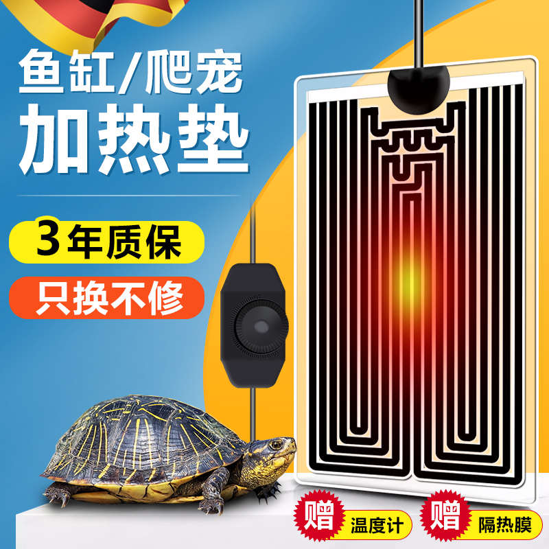 德国鱼缸加热垫斗鱼乌龟寄居蟹角蛙蜥蜴守宫蛇爬宠专用恒温保温垫