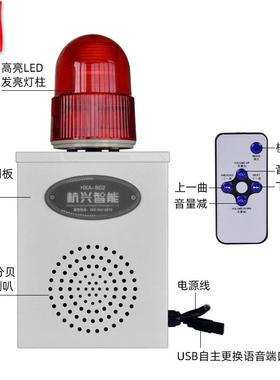 HXA-B02警W光声报器微波感MHB应体物体移动喇叭远人距离语音提示