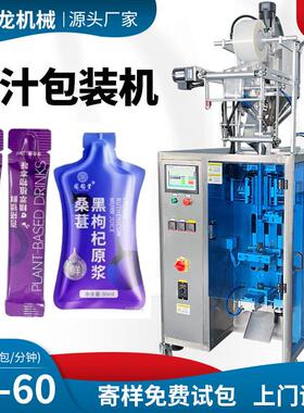桑葚枸杞原浆包装机异型袋沙棘油原浆包装机沙棘汁蓝莓汁包装机