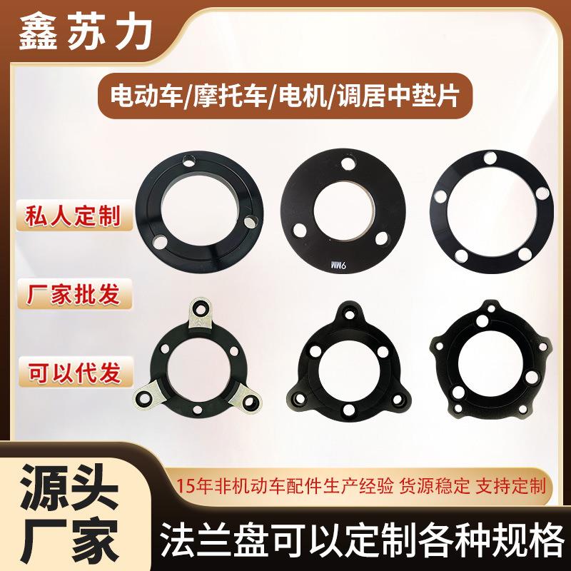 电动车配件法兰盘70孔距防滑垫片通用件法兰垫片电机3转5孔调居中