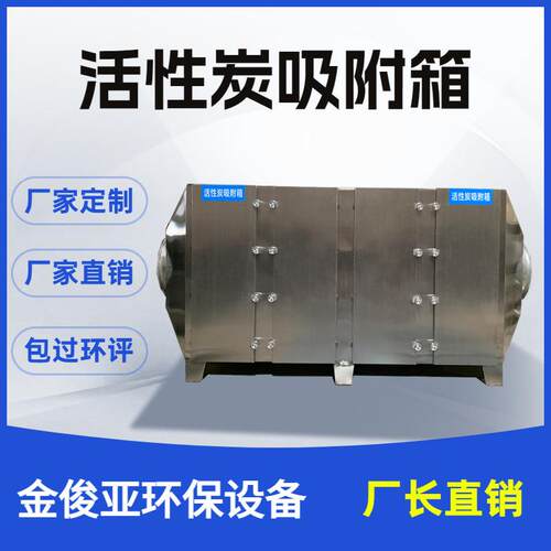 UV活性炭吸附箱不锈钢小型废气处理设备过滤光氧一体机漆雾除臭