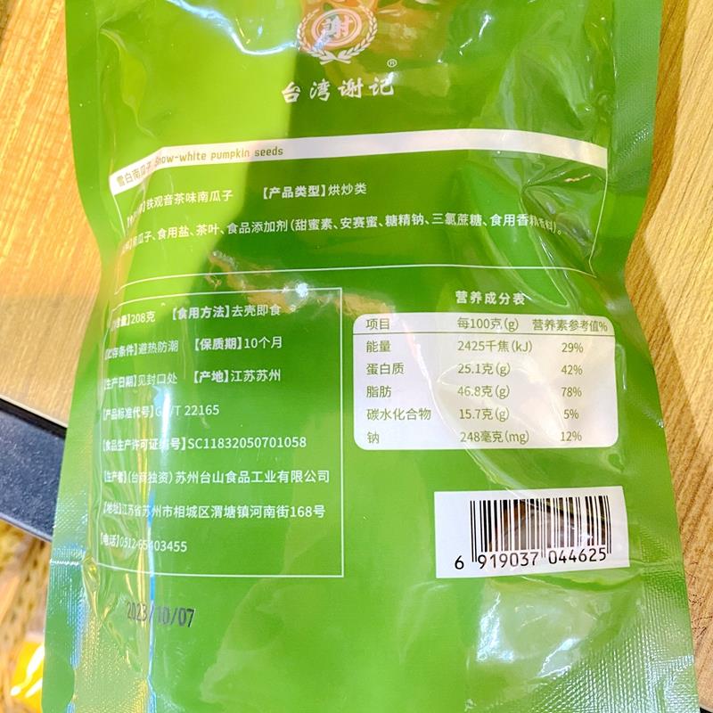 台湾谢记雪白南瓜子五香味绿茶味铁观音味大片南瓜籽208g坚果炒货