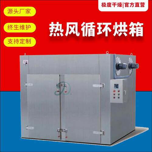 供应热风循环烘箱 电热烘干设备恒温果蔬烘干热风循环烘箱 现货