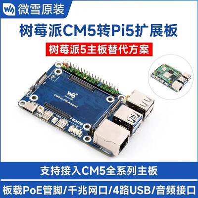 树莓派5替代板树莓派CM5转Pi5扩展板RJ45千兆网口/HDMI/音频接口