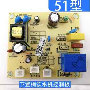 下置桶美菱饮水机控制板51型HX51电源板52型电路板奥克斯通用配件