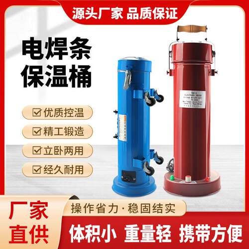 电焊条保温桶5KG加热手提便携式w-3 卧式立式焊钳焊条烘干桶220v