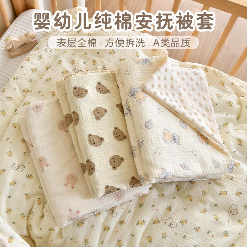 新生婴儿被套单件纱布宝宝安抚豆豆绒被单幼儿园换洗被罩
