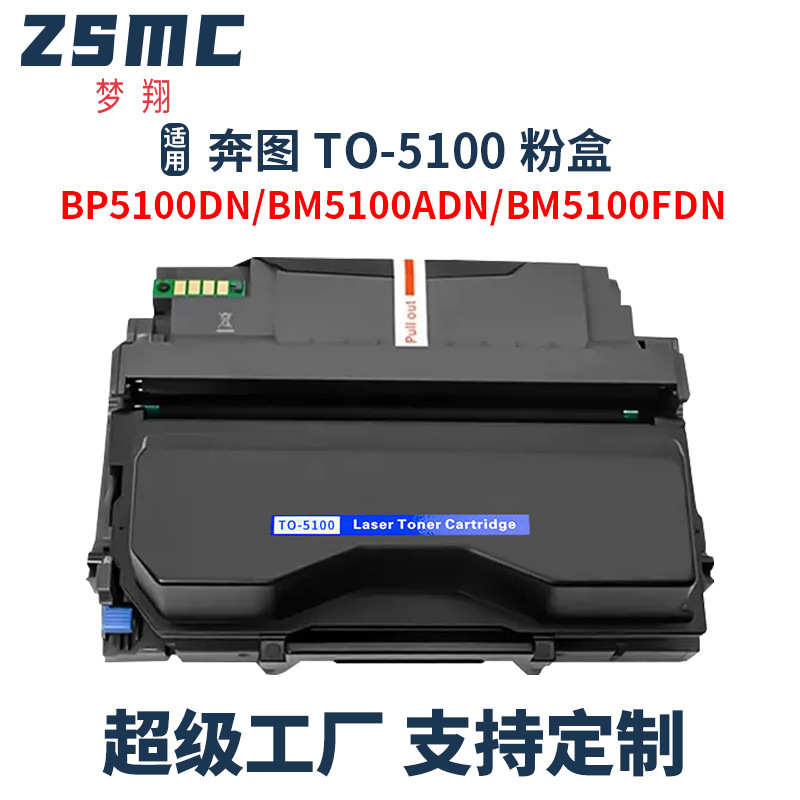 厂家直销适用奔图BP5100DN粉盒BP5100DW硒鼓TO-5100墨盒DO-5100鼓